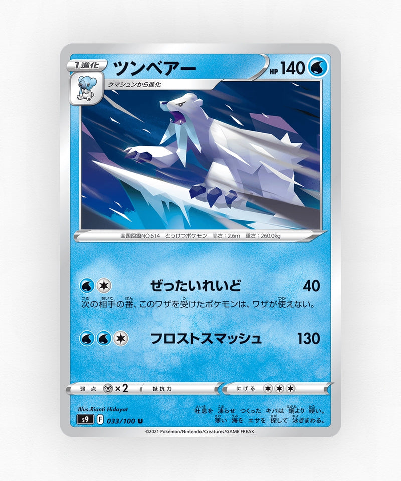 pk-swsh9_ja-33-non-holo