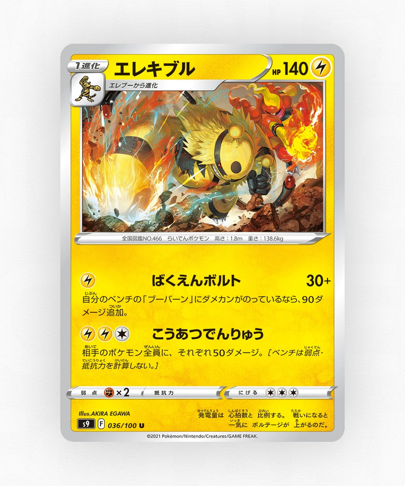 Electivire - Star Birth 036/100 (Non-Holo)