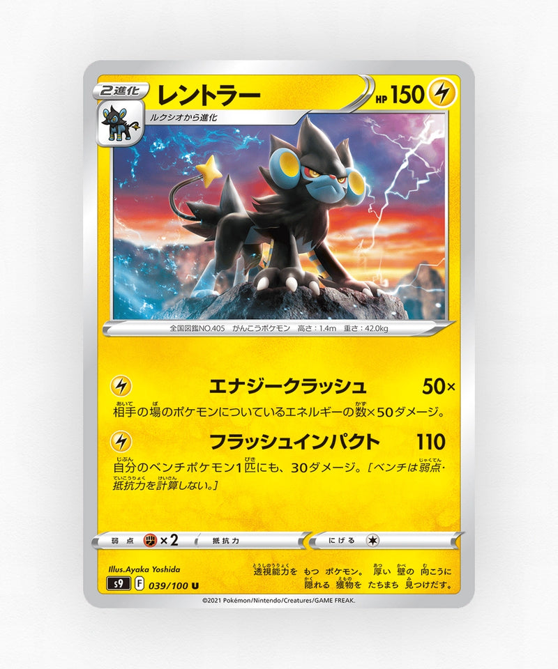 Luxray - Star Birth 039/100 (Non-Holo)