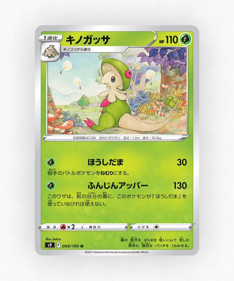 pk-swsh9_ja-4-non-holo