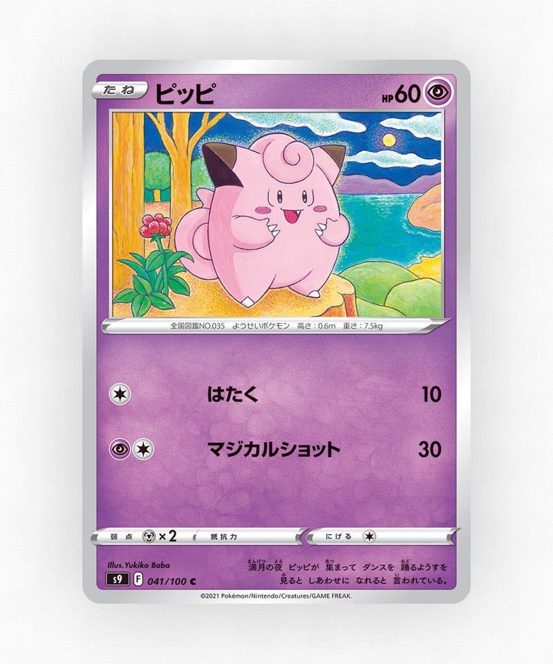 Clefairy - Star Birth 041/100 (Non-Holo)
