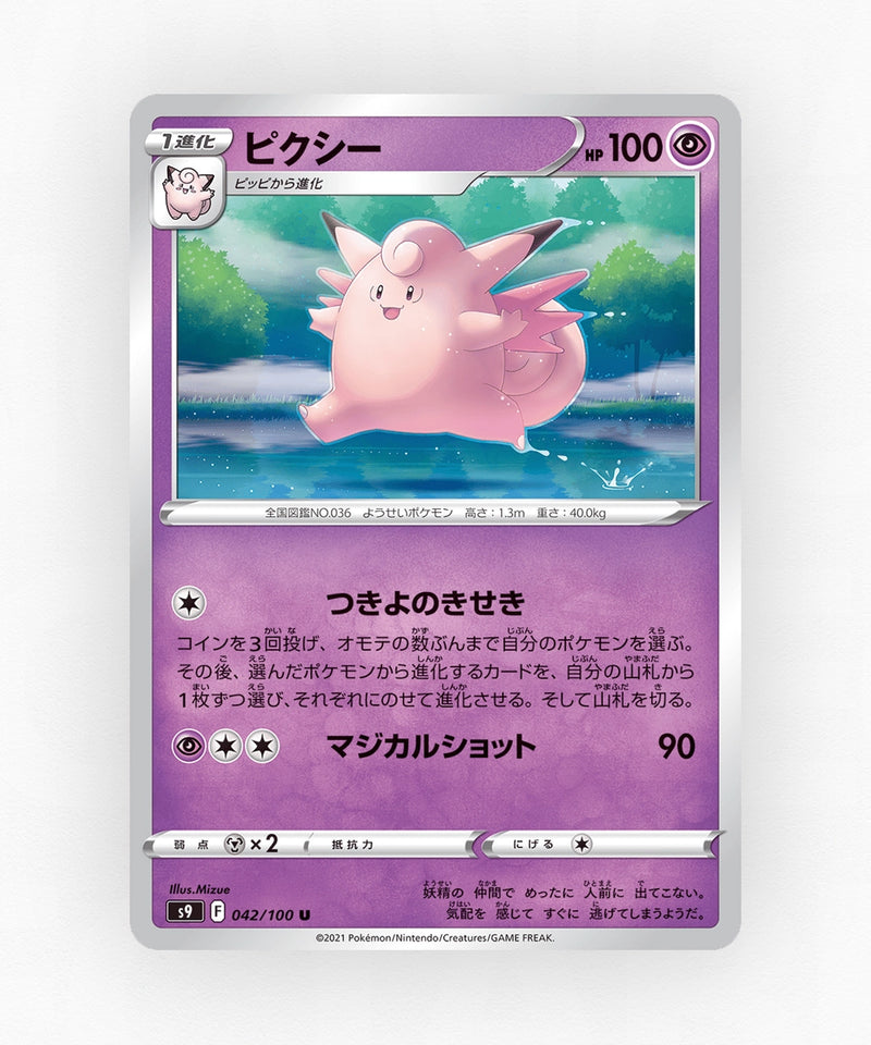 Clefable - Star Birth 042/100 (Non-Holo)