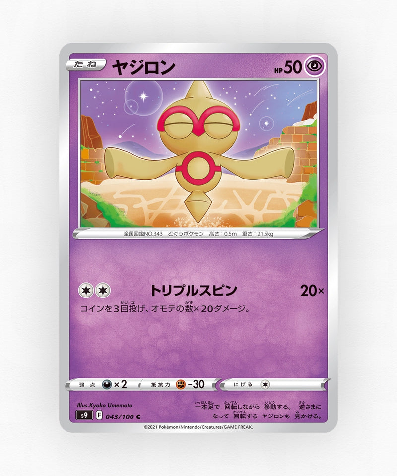 Baltoy - Star Birth 043/100 (Non-Holo)