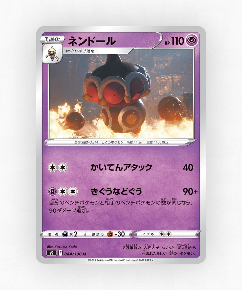 Claydol - Star Birth 044/100 (Non-Holo)