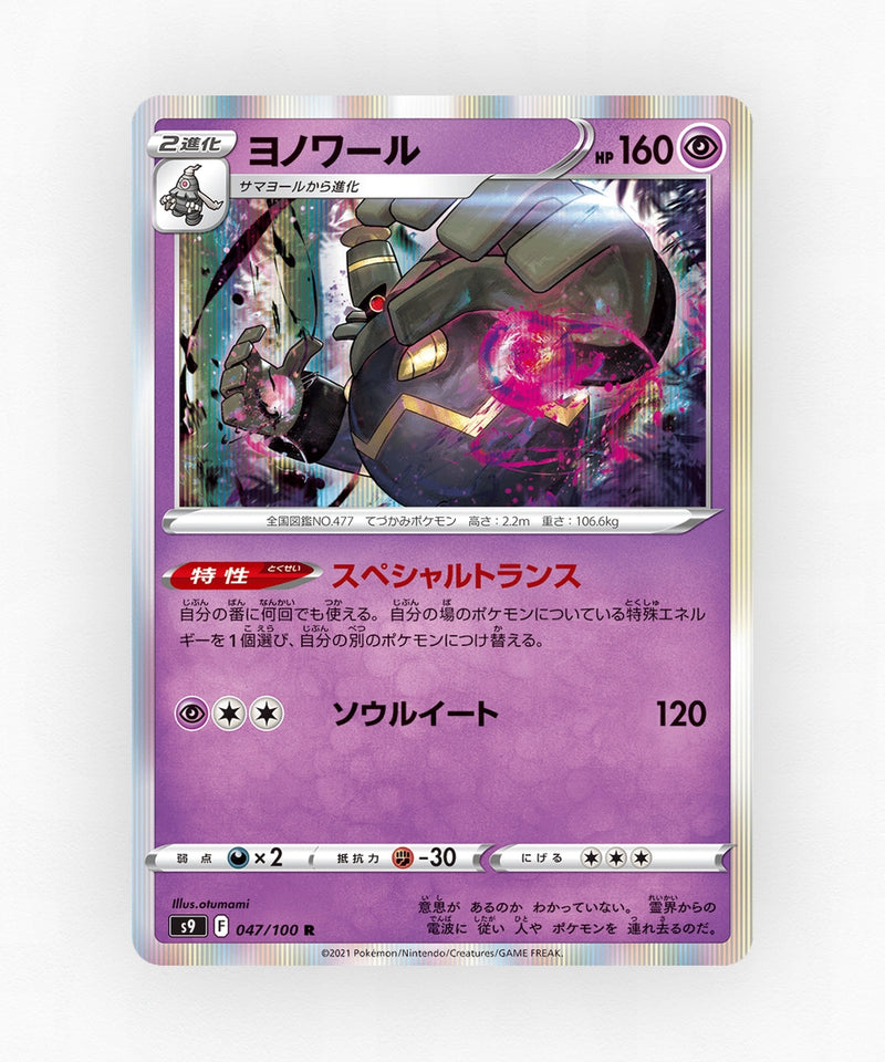 pk-swsh9_ja-47-holo