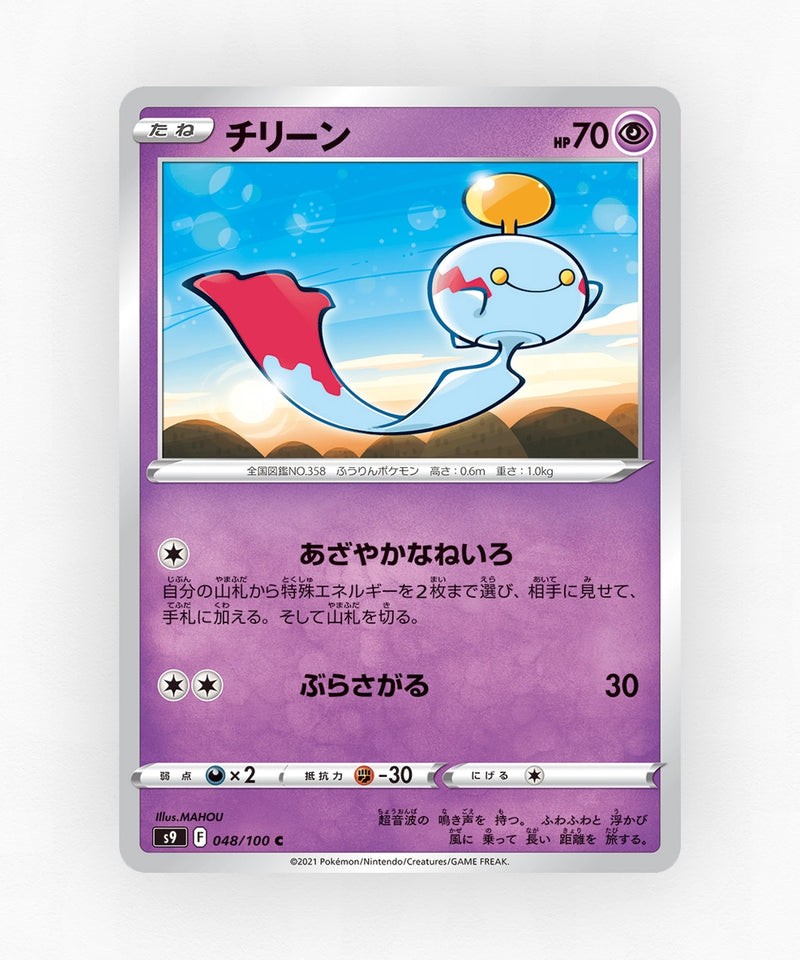 pk-swsh9_ja-48-non-holo