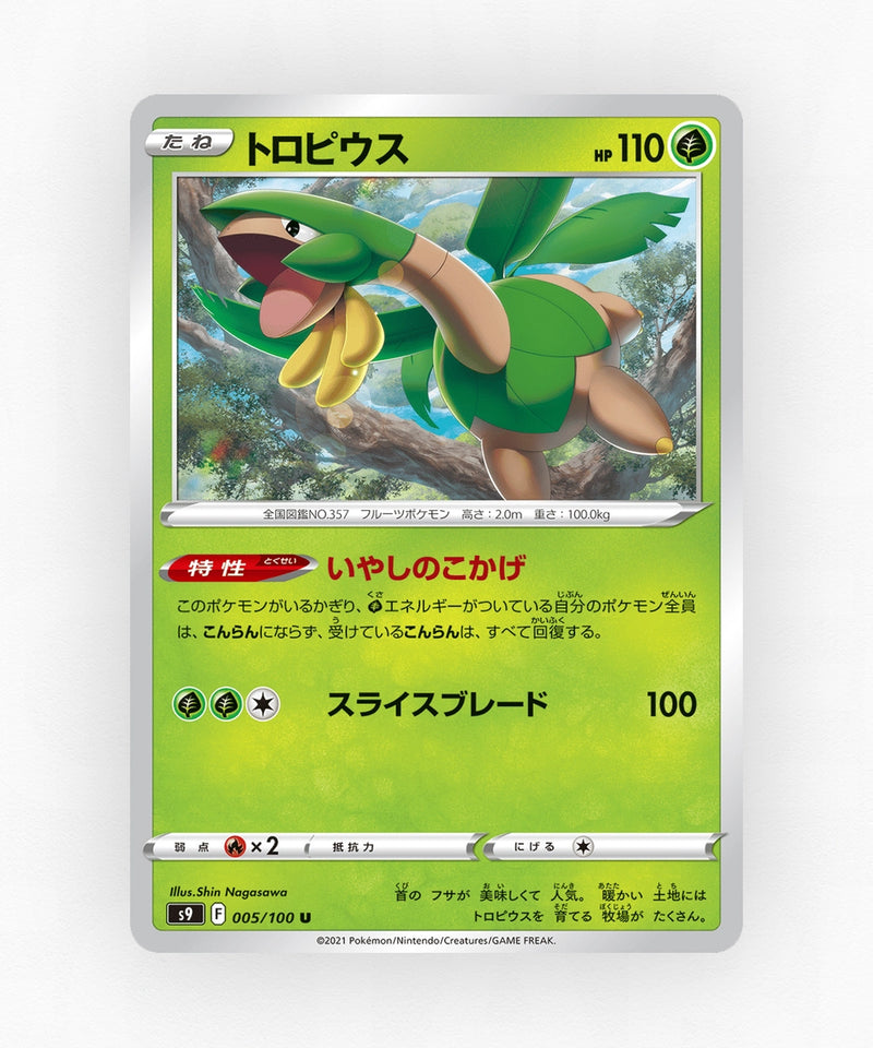 pk-swsh9_ja-5-non-holo