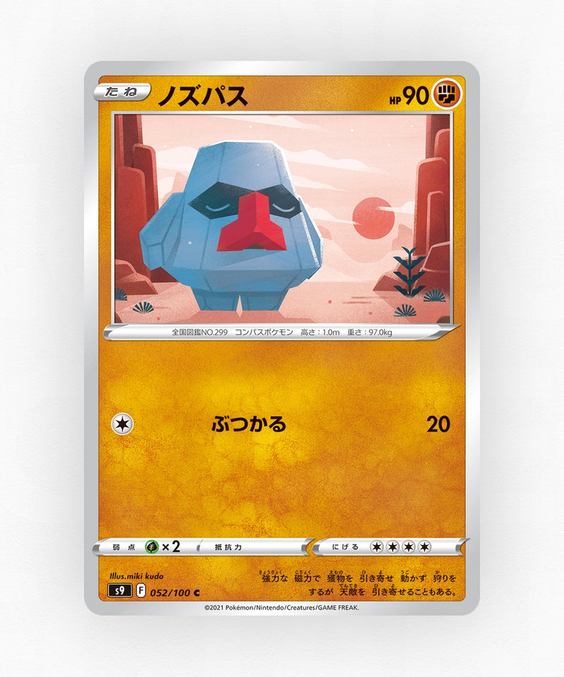 pk-swsh9_ja-52-non-holo