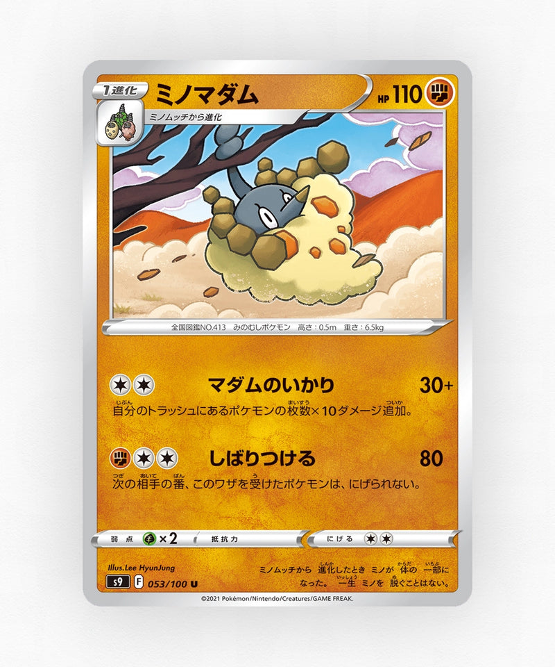 pk-swsh9_ja-53-non-holo