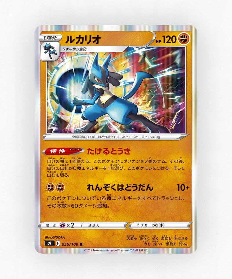 pk-swsh9_ja-55-holo