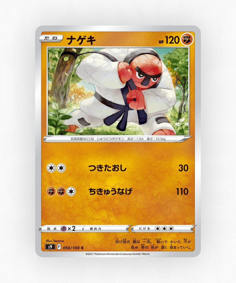 pk-swsh9_ja-56-non-holo
