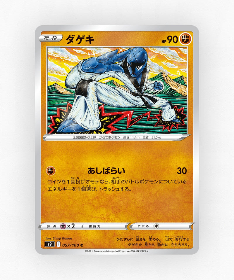 pk-swsh9_ja-57-non-holo