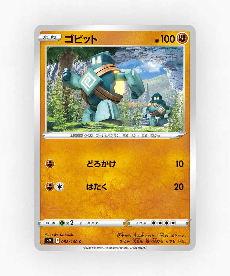 pk-swsh9_ja-58-non-holo