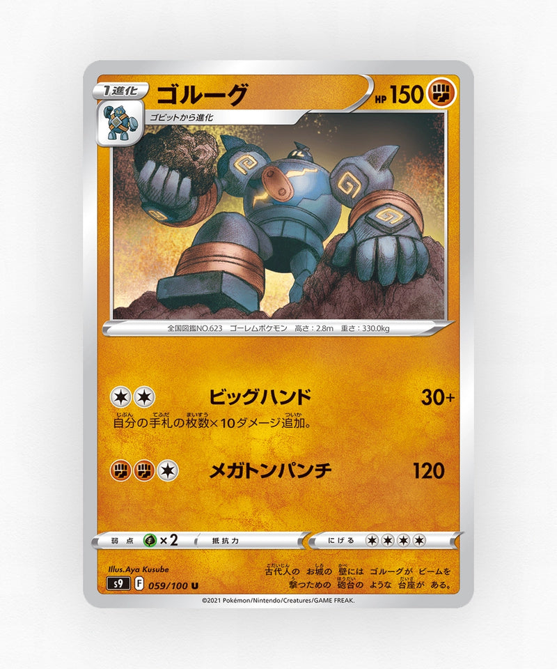pk-swsh9_ja-59-non-holo