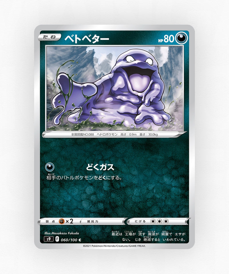 pk-swsh9_ja-60-non-holo