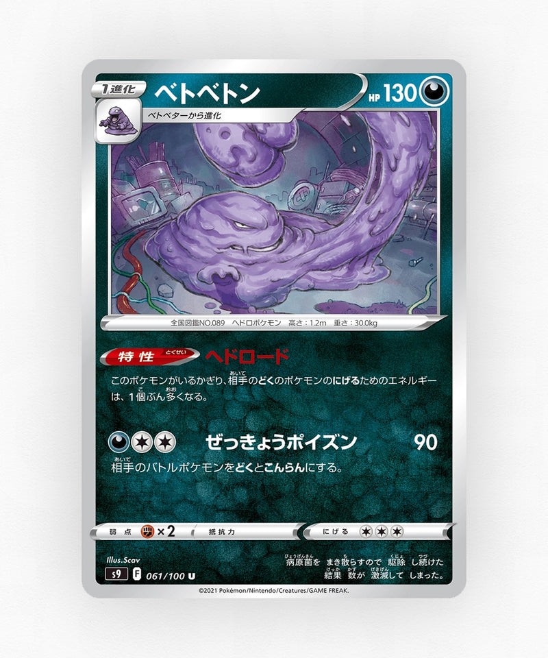 pk-swsh9_ja-61-non-holo