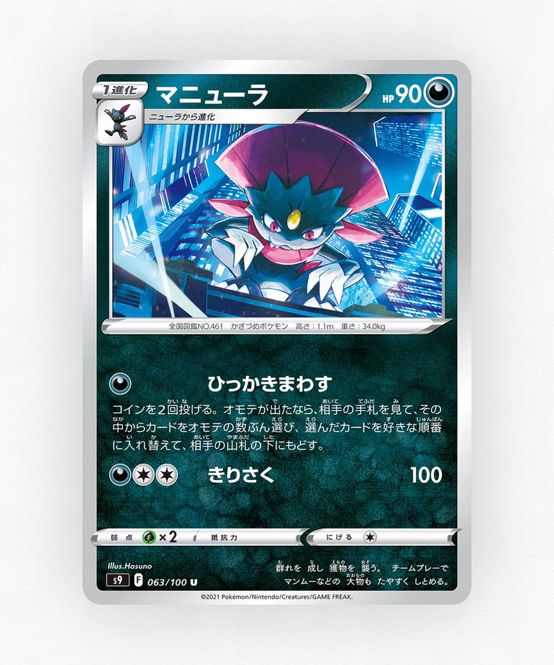 Weavile - Star Birth 063/100 (Non-Holo)