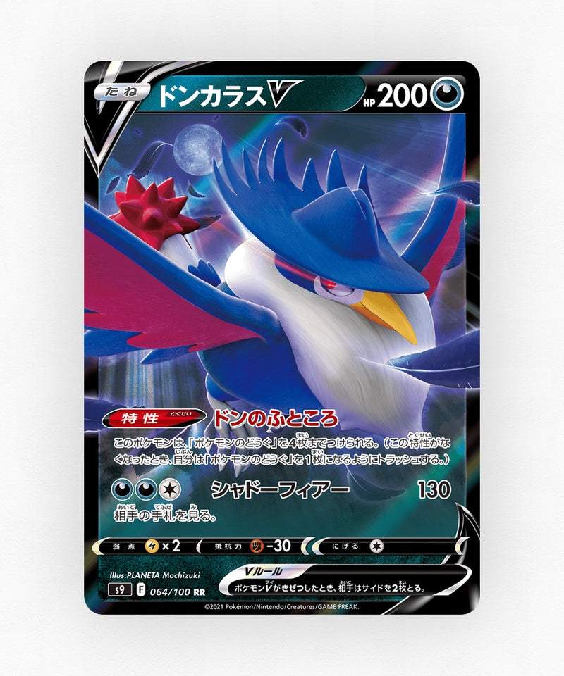 Honchkrow V - Star Birth 064/100 (Holo)