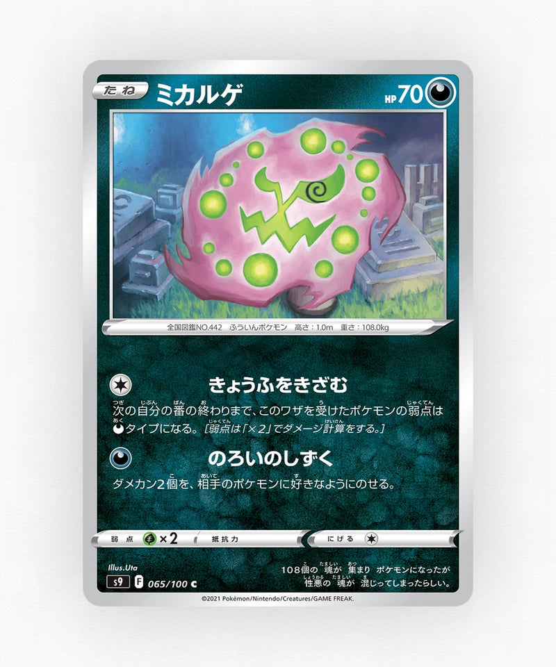 Spiritomb - Star Birth 065/100 (Non-Holo)