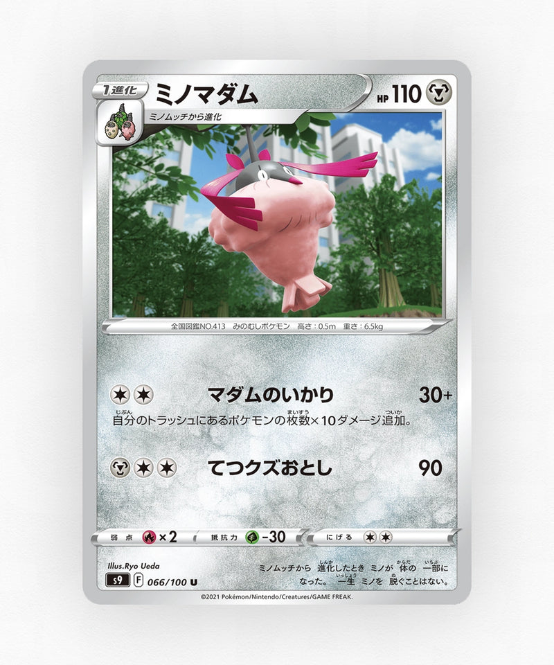Wormadam - Star Birth 066/100 (Non-Holo)