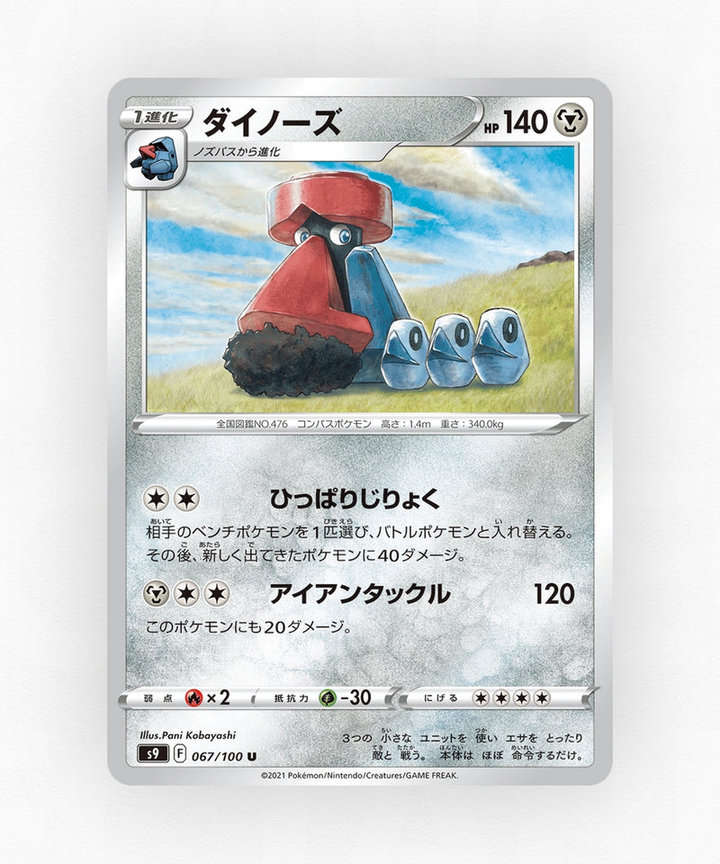 Probopass - Star Birth 067/100 (Non-Holo)