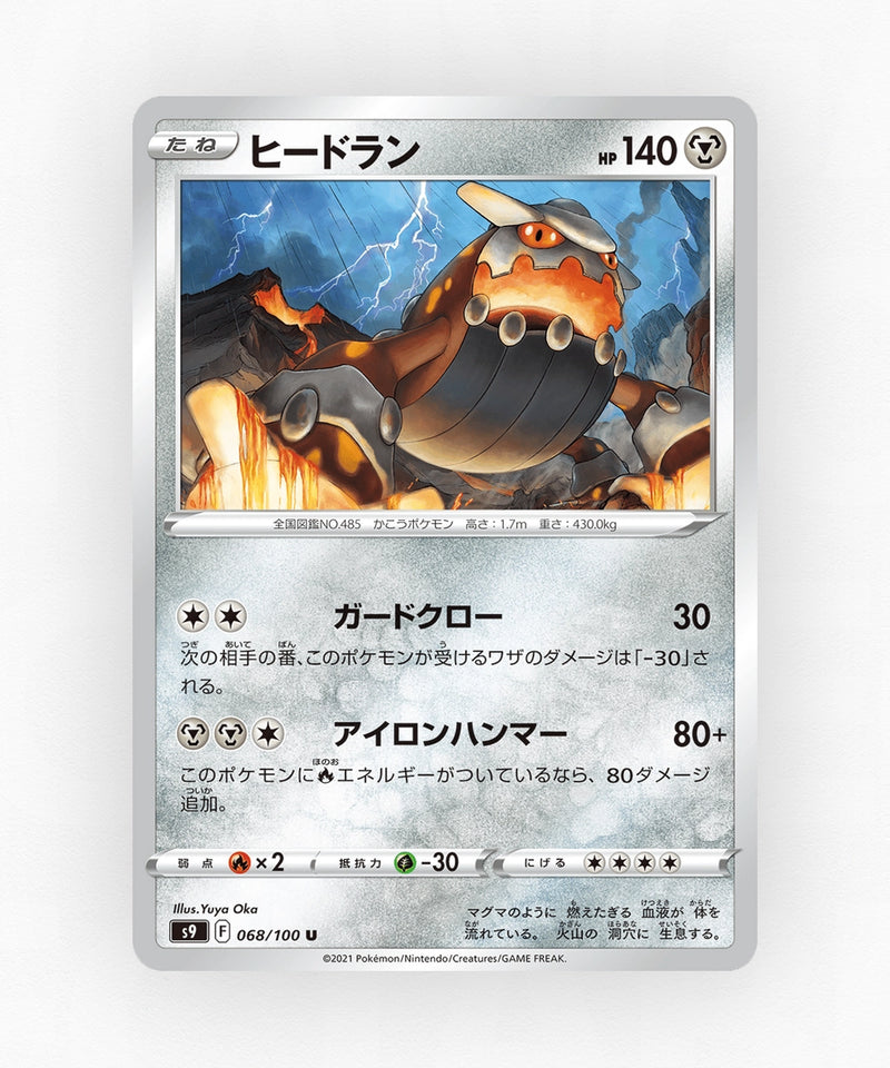 Heatran - Star Birth 068/100 (Non-Holo)