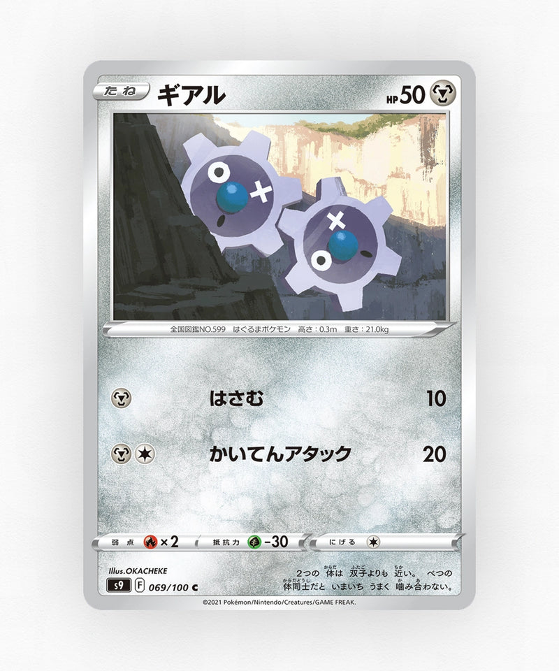Klink - Star Birth 069/100 (Non-Holo)