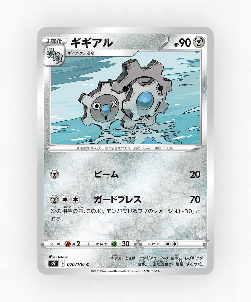 Klang - Star Birth 070/100 (Non-Holo)