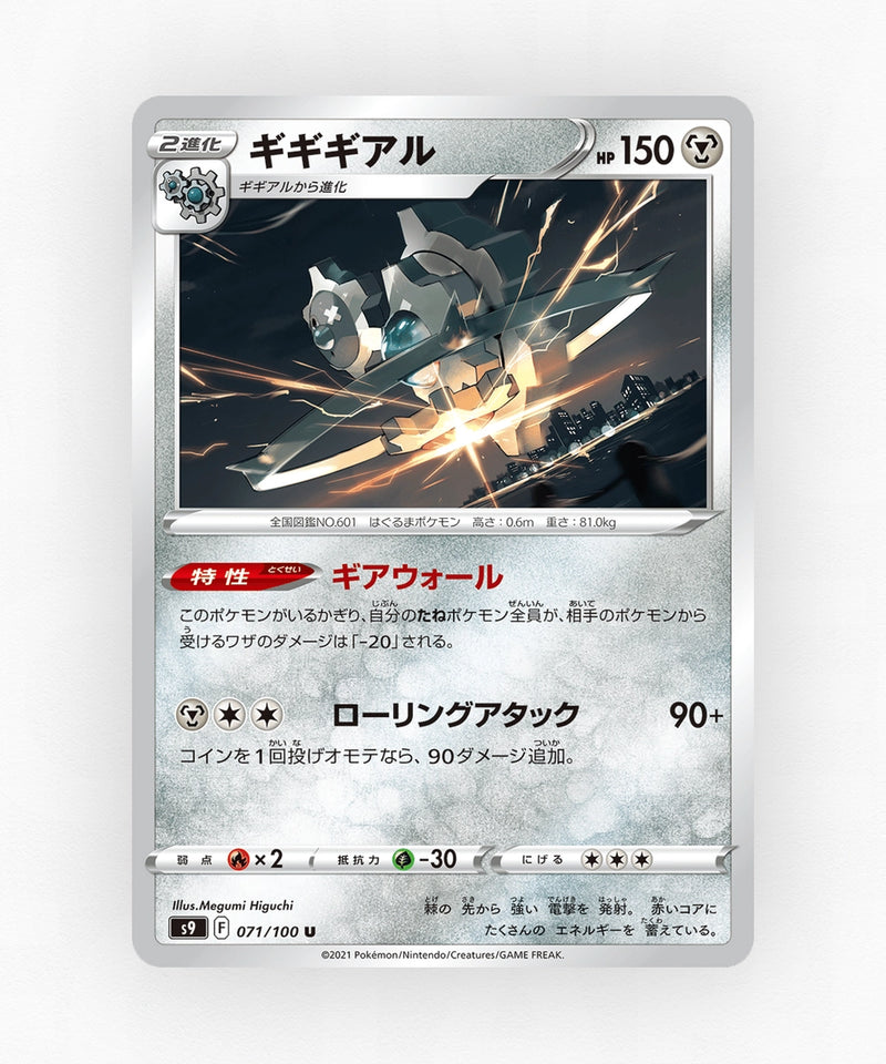 Klinklang - Star Birth 071/100 (Non-Holo)