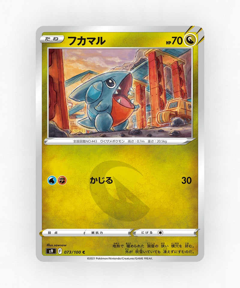 pk-swsh9_ja-73-non-holo
