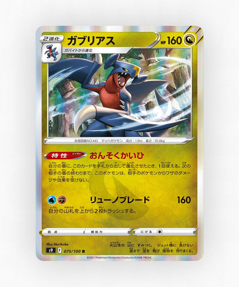 pk-swsh9_ja-75-holo