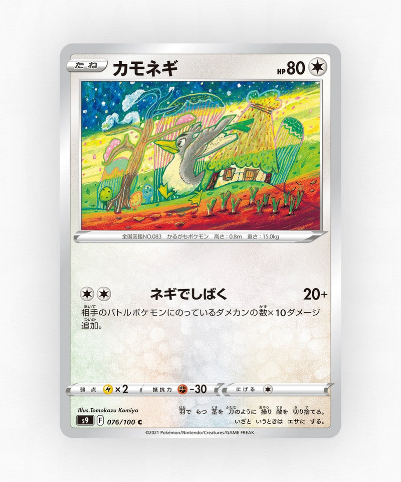 pk-swsh9_ja-76-non-holo