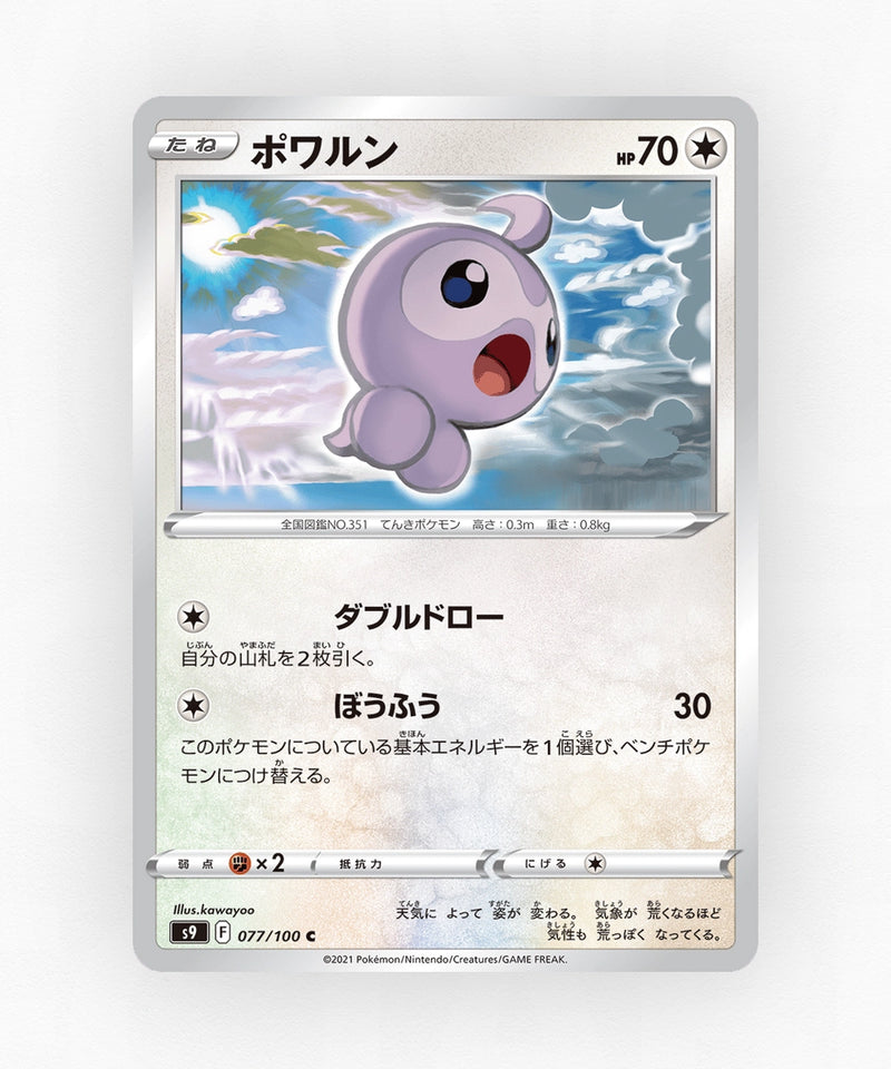 pk-swsh9_ja-77-non-holo