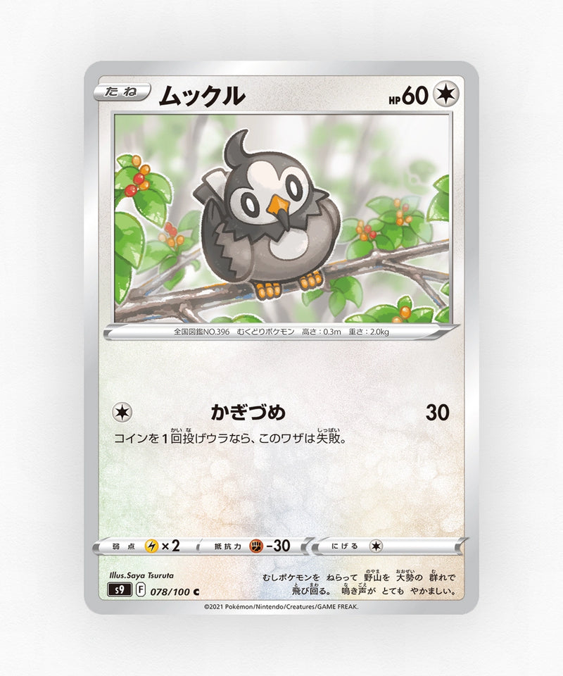 pk-swsh9_ja-78-non-holo