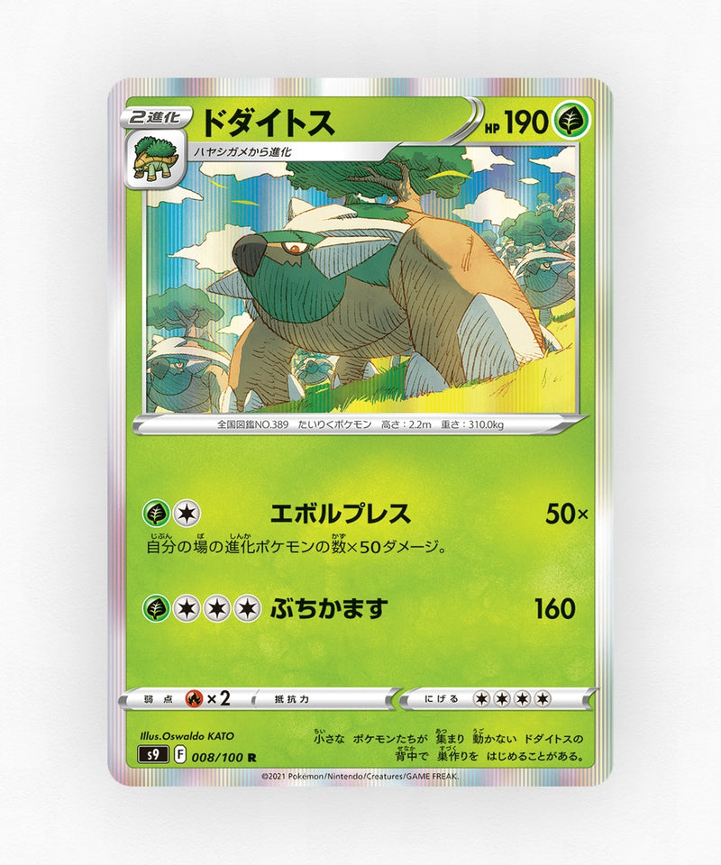 Torterra - Star Birth 008/100 (Holo)