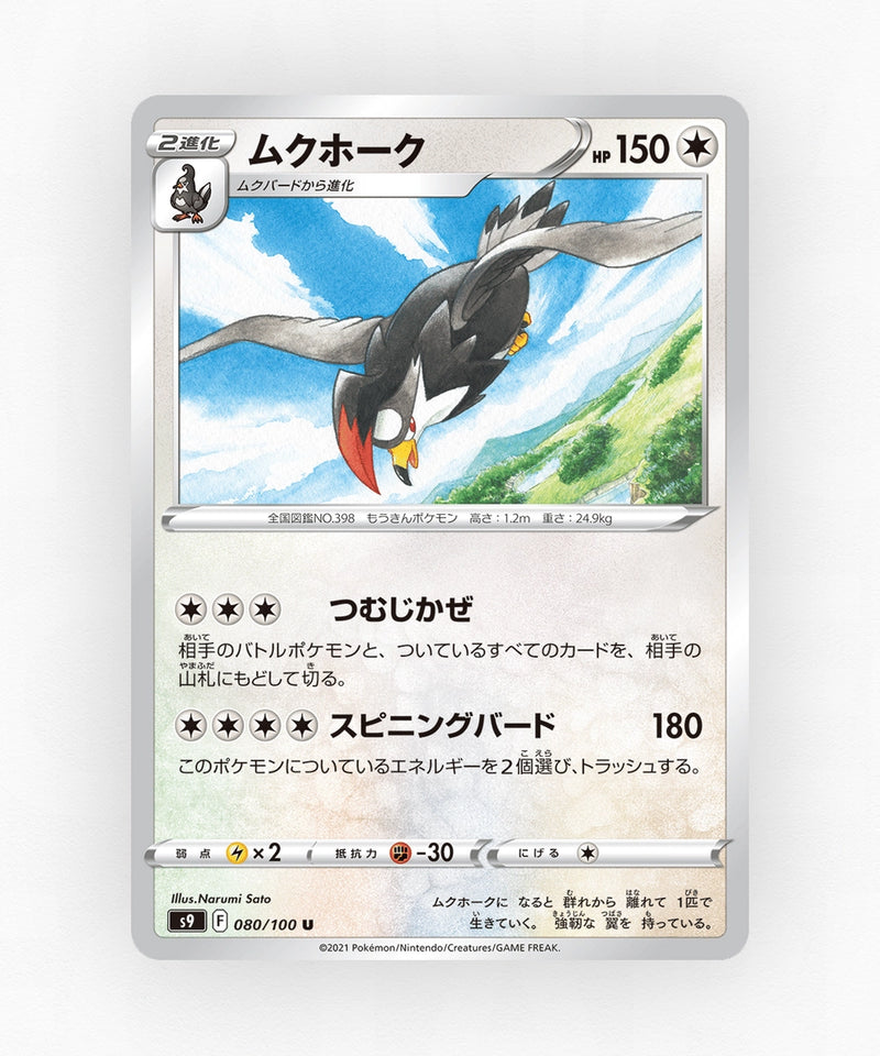 pk-swsh9_ja-80-non-holo