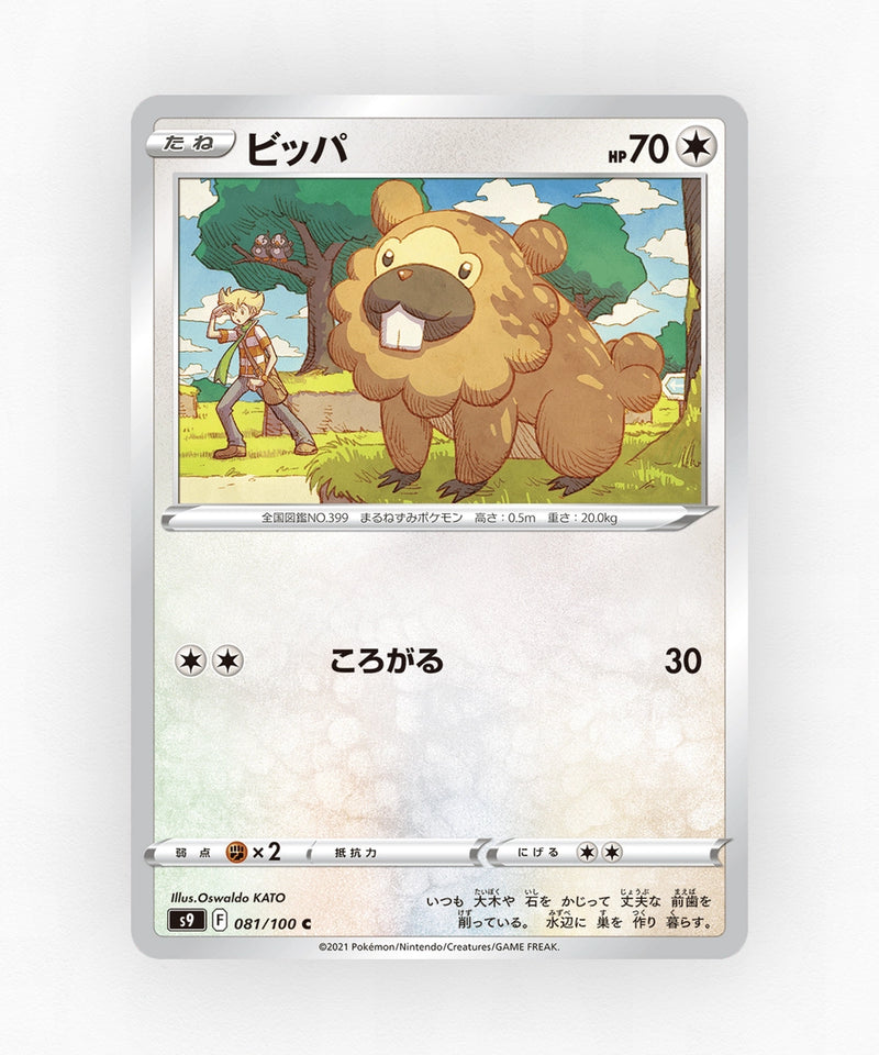 pk-swsh9_ja-81-non-holo