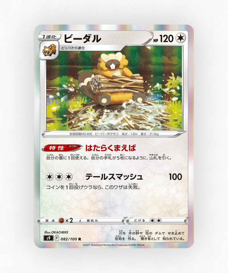 pk-swsh9_ja-82-holo
