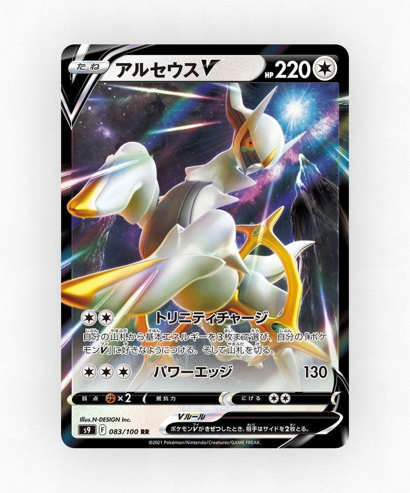 Arceus V - Star Birth 083/100 (Holo)