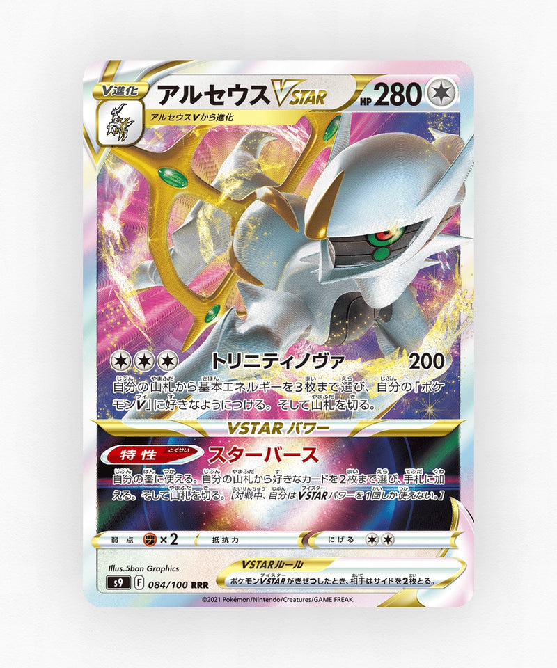 Arceus VSTAR - Star Birth 084/100 (Holo)