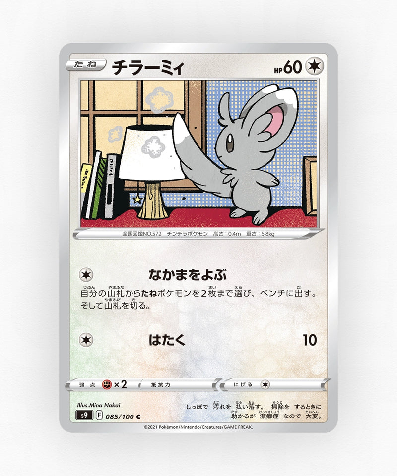 pk-swsh9_ja-85-non-holo