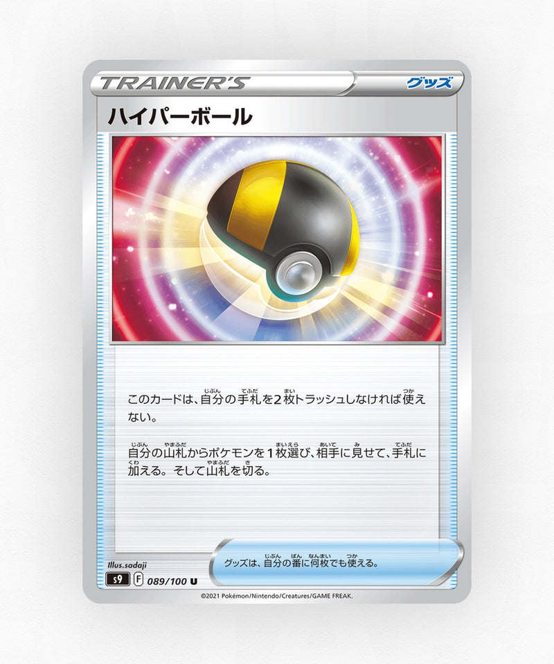 Ultra Ball - Star Birth 089/100 (Non-Holo)
