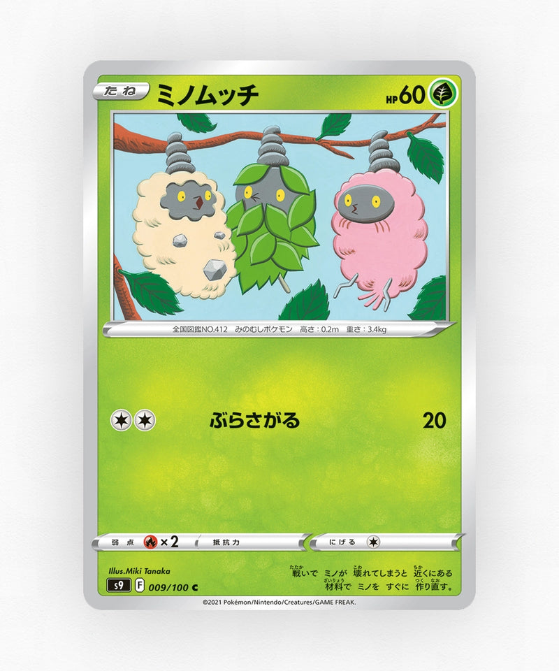 Burmy - Star Birth 009/100 (Non-Holo)