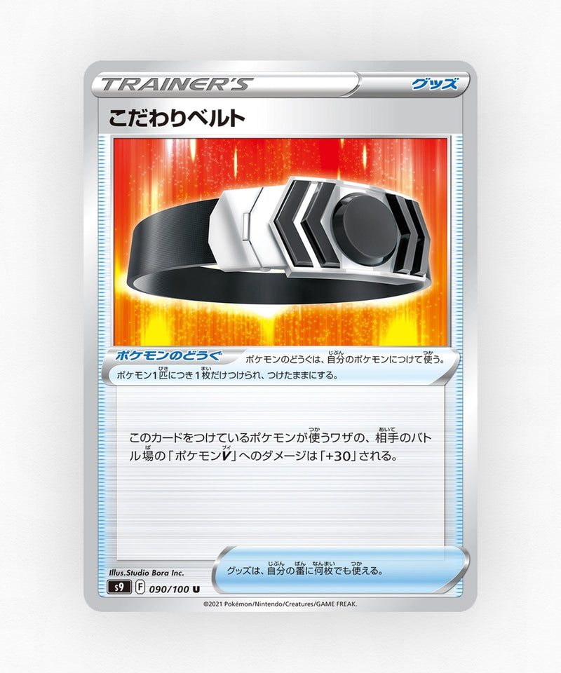 Choice Belt - Star Birth 090/100 (Non-Holo)