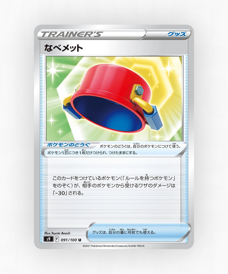 Pot Helmet - Star Birth 091/100 (Non-Holo)