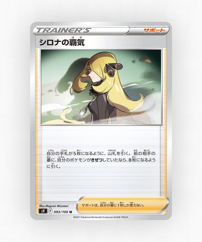 Cynthia's Ambition - Star Birth 093/100 (Non-Holo)
