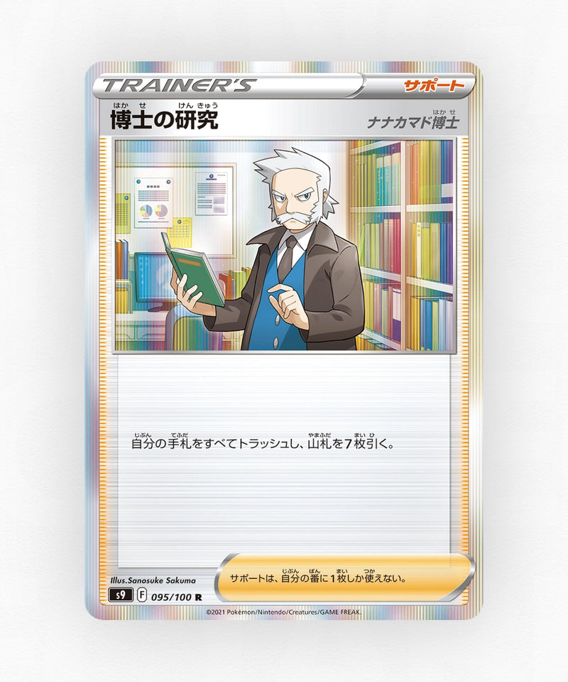 Professor's Research - Star Birth 095/100 (Holo)