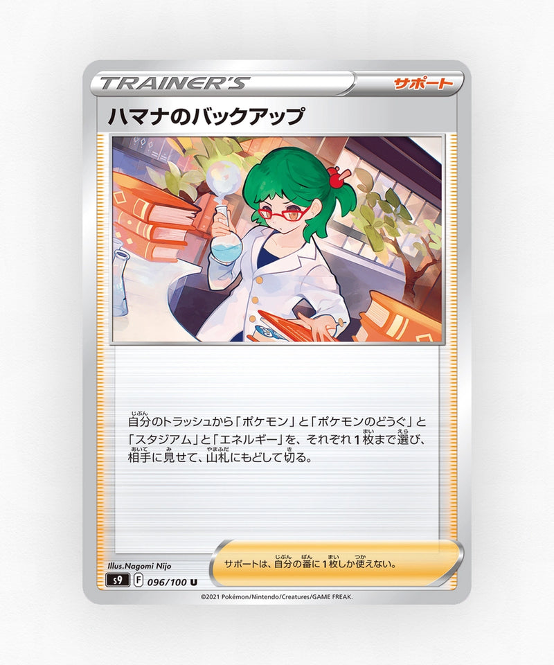 pk-swsh9_ja-96-non-holo