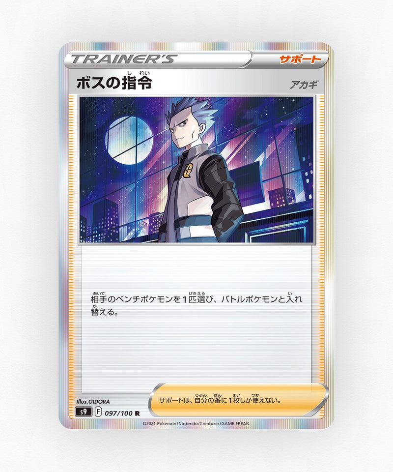 pk-swsh9_ja-97-holo