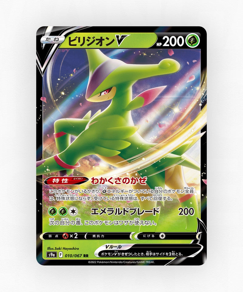 pk-swsh9a_ja-10-holo